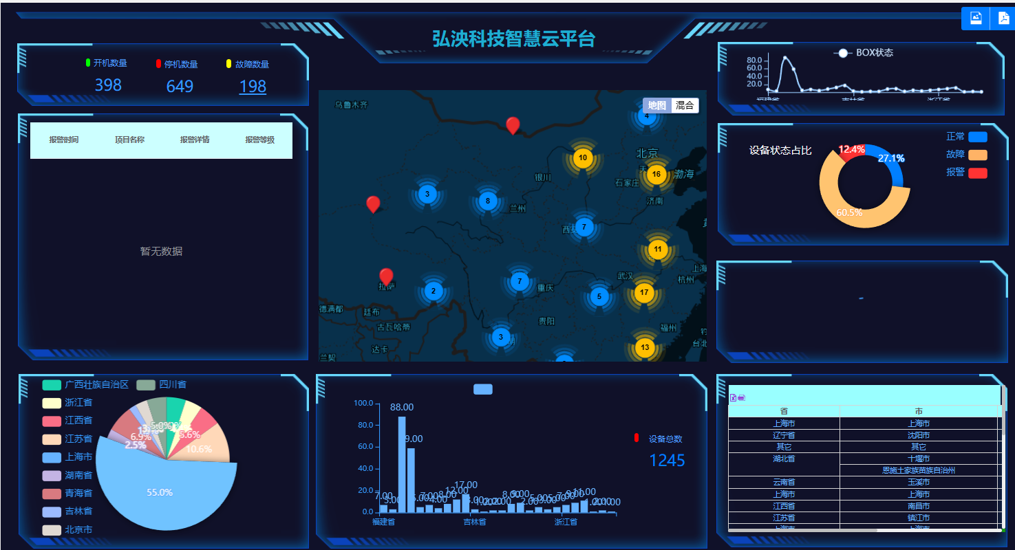 设备监控.png